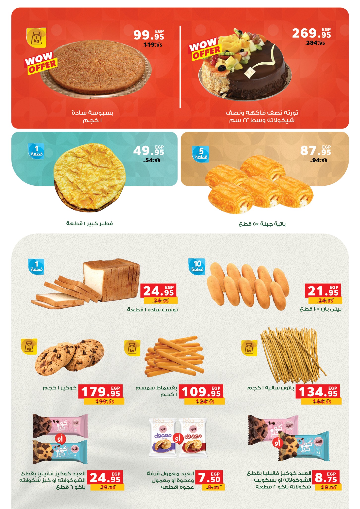 panda offers from 29oct to 11nov 2025 عروض بنده من 29 أكتوبر حتى 11 نوفمبر 2025 صفحة رقم 27